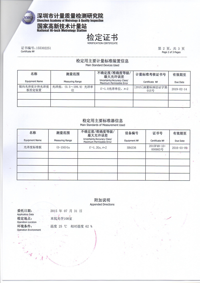 WG60A光泽度仪一级计量认证证书图02